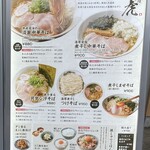 中華そば たけ虎 - 