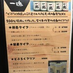 地酒と道産食材 一笑 - 