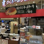 りくろーおじさんの店 - りくろーおじさんの店