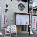 中華そば たけ虎 - 