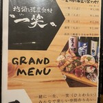 地酒と道産食材 一笑 - 