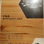 地酒と道産食材 一笑 - 