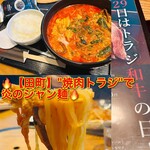 焼肉トラジ 田町店 - 