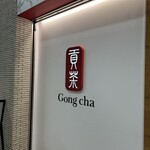 Gong cha - 