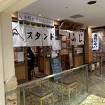 スタンドふじ - 