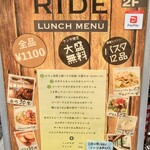 トラットリアライド - 