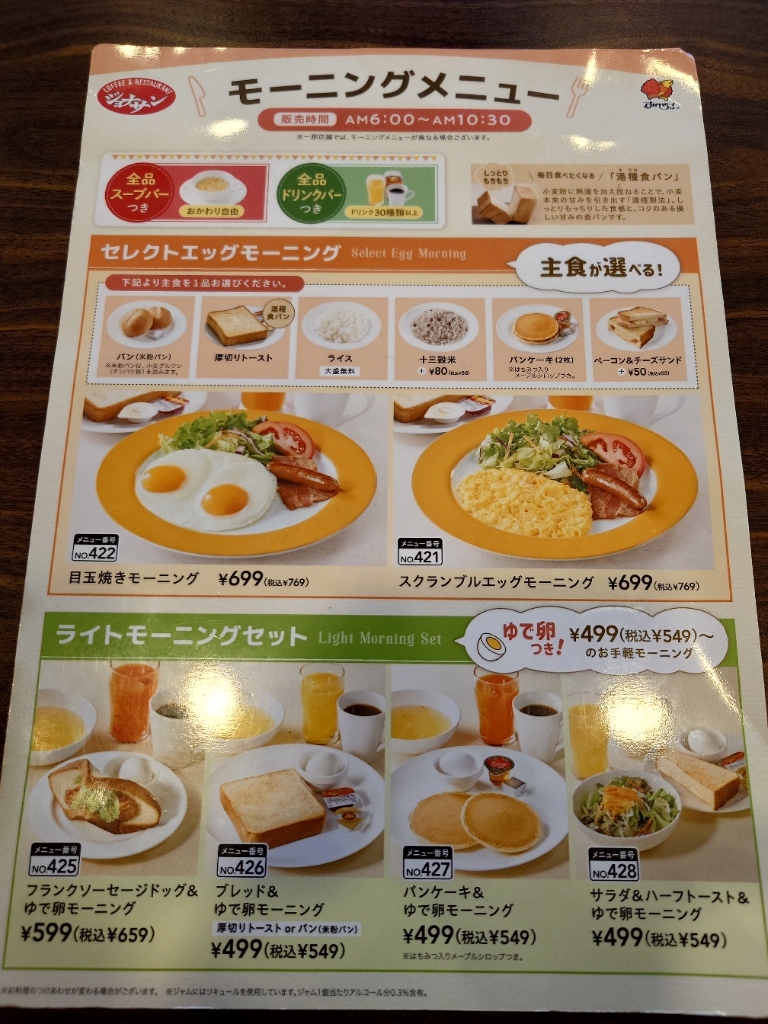 メニュー写真 : ジョナサン 矢川駅前店 - 矢川/ファミレス | 食べログ