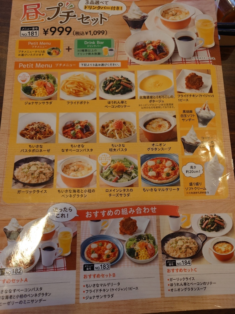 メニュー写真 : ジョナサン 矢川駅前店 - 矢川/ファミレス | 食べログ