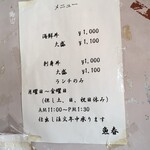 魚春 - メニューの価格に目を疑いますΣ(ﾟДﾟ)