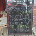 Chuugoku Meisai Gokuu - 店頭の黒板メニュー。黄色字が日替わり？