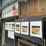 ラーメン屋ジョン - 