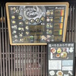 たわらや - 店外メニュー