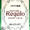 イタリア料理　トラットリア　レガーロ 新横浜店