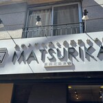 名物よだれ鶏と濃厚鶏白湯麺MATSURIKA - 看板