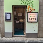 天ぷら わかやま - 