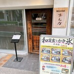 和kitchen かんな - 