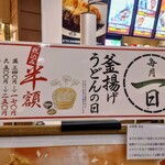 丸亀製麺 - 令和6年4月 メニュー