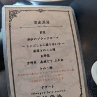 Shangri-La’s secret 表参道店 - 