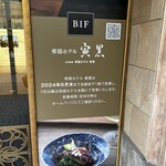 帝国ホテル 寅黒 - 