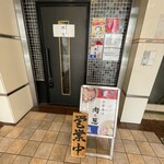 中華そば 肉と葱 - 