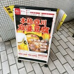 中華酒場 風来坊 本店 - 