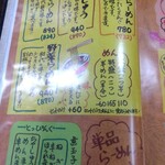 醤油屋本店 - メニュー