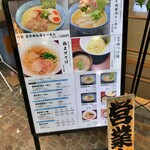 麺匠ようすけ 鶏煮亭 - 店頭のメニューボード