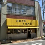 いかだ屋 - 