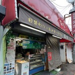 菜家 - 