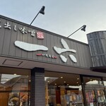 蔵出し味噌 一六 - 