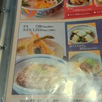 若鯱家 - メニューです〜