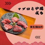 マグロと炉端 成る - 