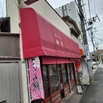 柳月菓子店 - 