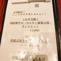 中華旬彩 森本 - 