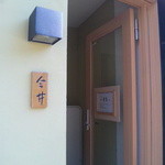 いまゐ - 入り口はひっそり！