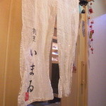 いまゐ - お店の前で少々待ちます！