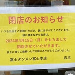 富士タンメン - 閉店のお知らせ
2024/04/04
辛みそ力麺 並盛 野菜大盛 ニンニク 960円
✳︎JAF会員特典 麺大盛