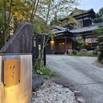 伊藤家のつぼ - 