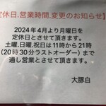 Daitom Paku - 月曜日を定休日？日替わりの青椒肉絲定食は？