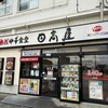 日高屋 北柏南口店