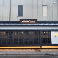 アランチーノ KYOTO - 