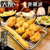 串かつ屋台 ふくろう - 
