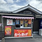 えとから堂 - 道の駅北方にある　えとから堂さん