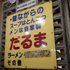 博多だるま 総本店