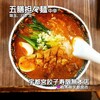 寿限無 担々麺