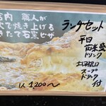 石窯ピザ　フェデリコ - ランチセット平日は前菜、土日はスープ付き
