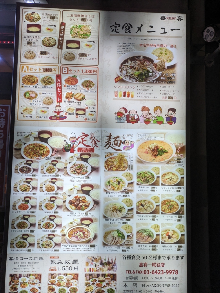 中華料理 嘉宴 蒲田店>