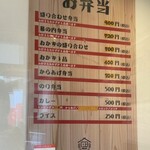 お弁当 お惣菜 上州屋 - 