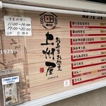 お弁当 お惣菜 上州屋 - 