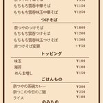 奈つやの中華そば - メニューは公式SNSからの転載になります